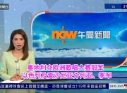 九游.中国官网-包含奥地利战平以色列，欧洲联赛争夺激励的词条