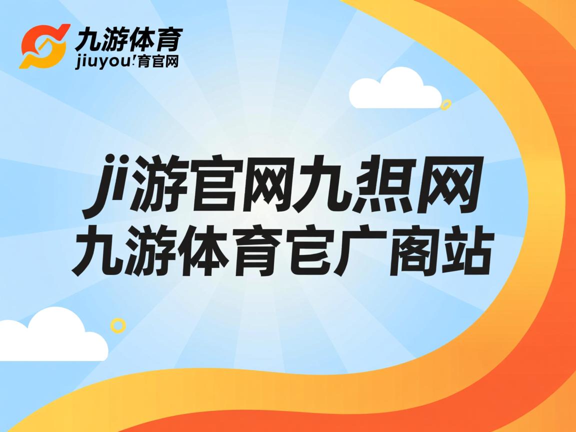 九游官网入口活动-中超联赛中国队夺冠 球迷为球队欢呼雀跃，中超争冠球队