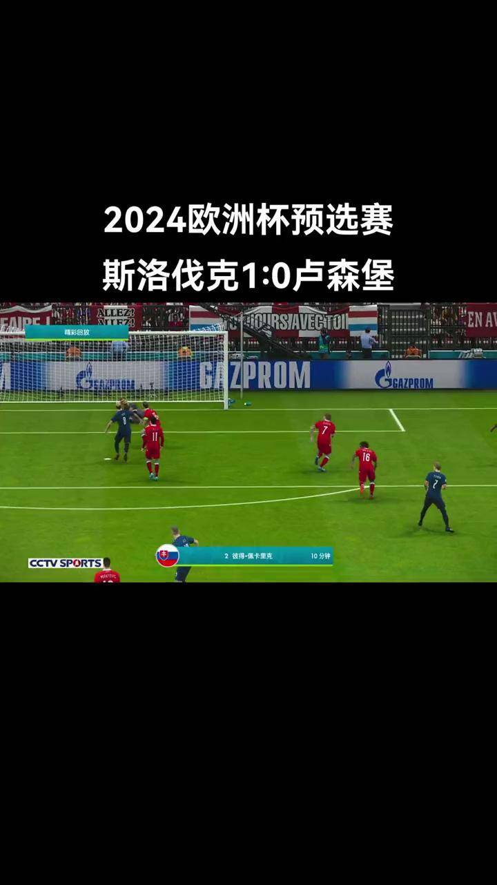 威尔士主场不敌斯洛伐克，欧预赛晋级途径曲折的简单介绍