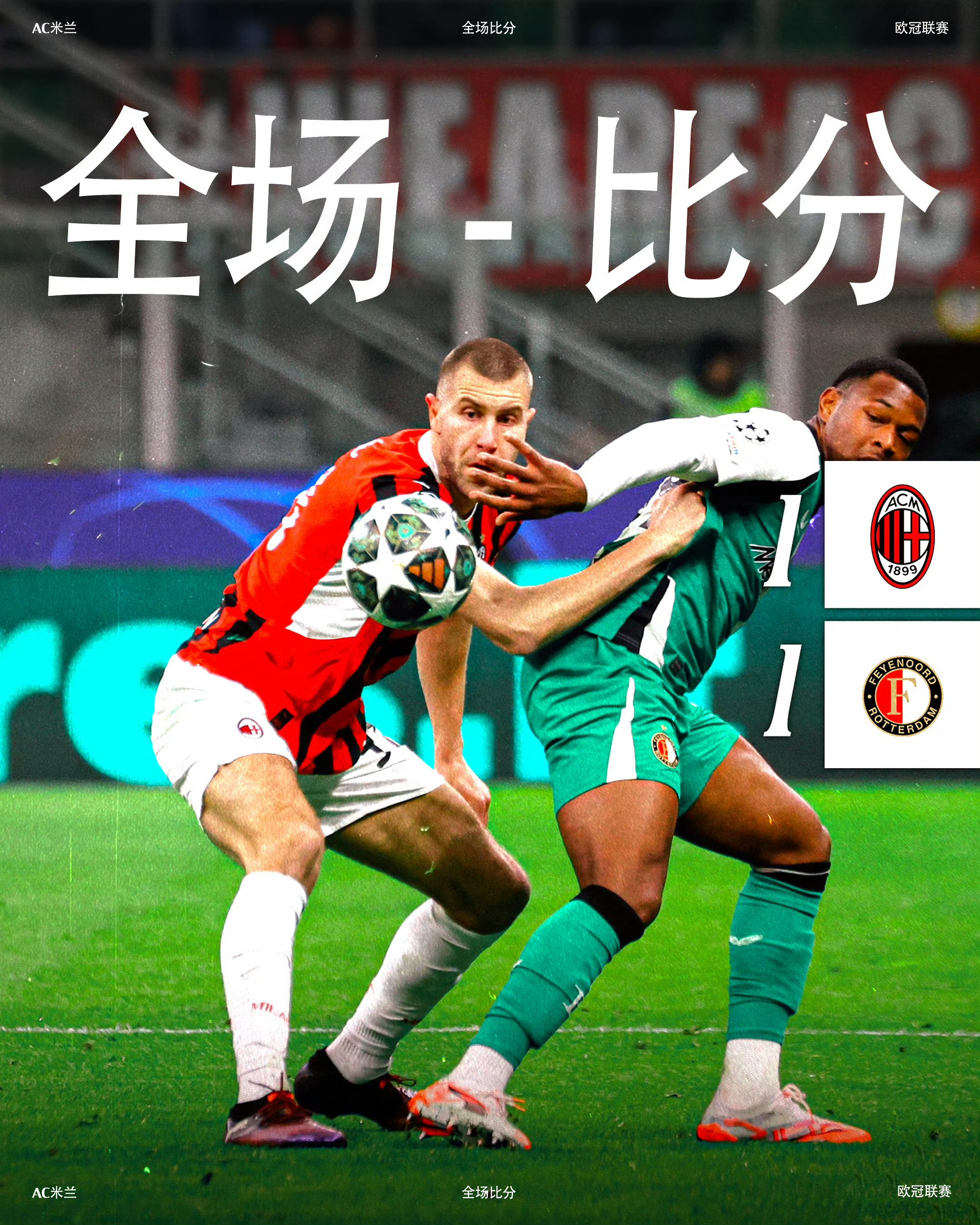 AC米兰主场惨遭桑普多利亚绝平的简单介绍