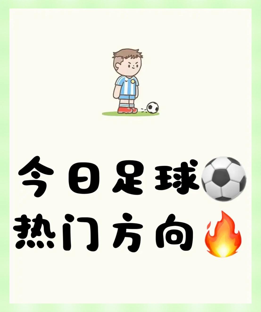 关于备受看好的国内足球联赛，谁能笑到最后的信息